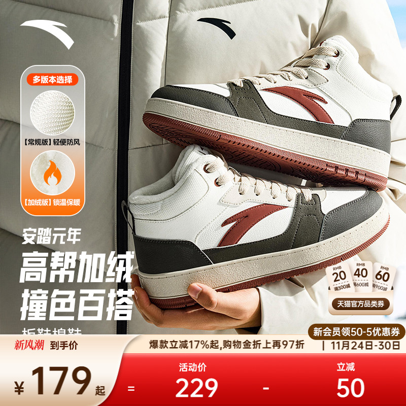 安踏元年2丨皮面防泼水高帮棉鞋男鞋冬季加厚加绒保暖运动鞋板鞋