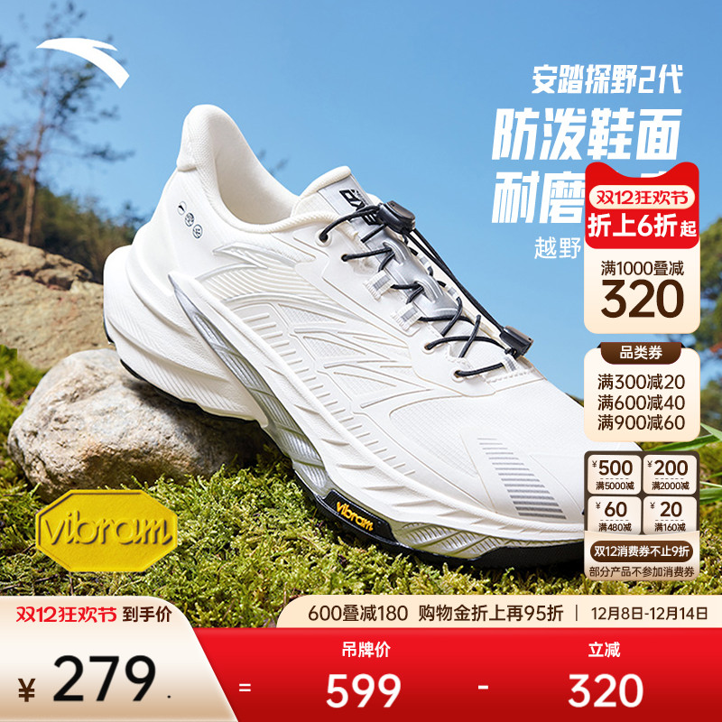安踏探野2户外耐磨越野跑鞋男女