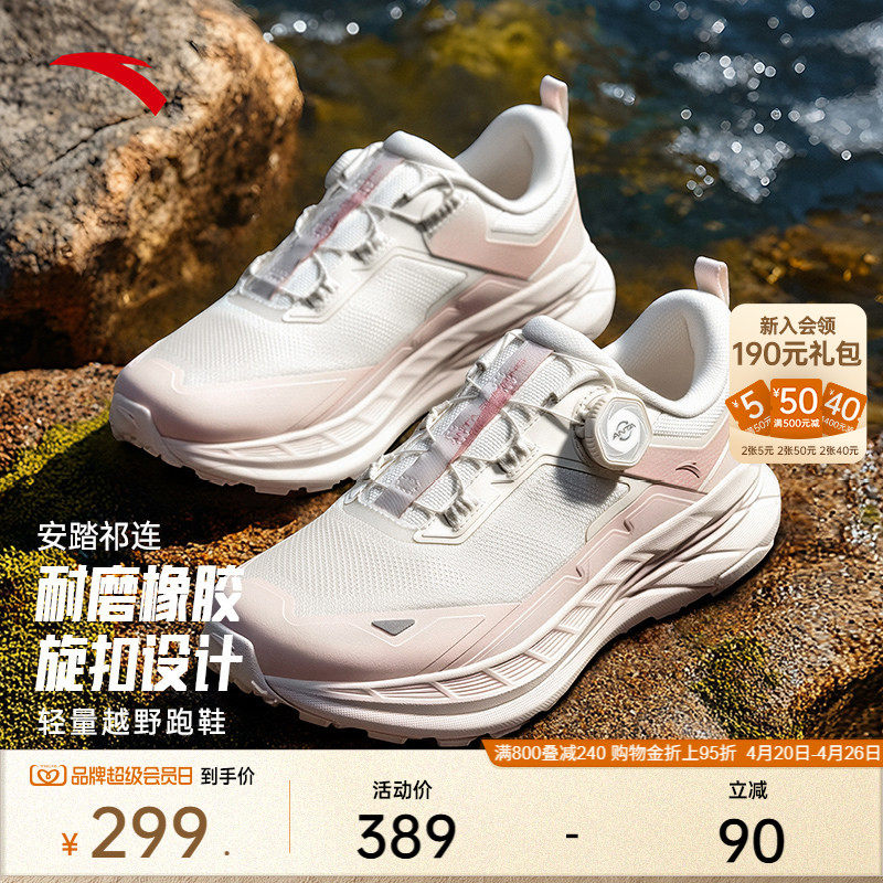 安踏祁连丨轻量户外徒步越野跑鞋女夏季防滑耐磨登山鞋1225455