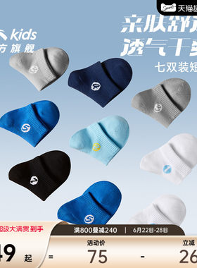 安踏儿童袜子夏款2025新莫代尔棉七双装短袜子男运动跑步袜子女童