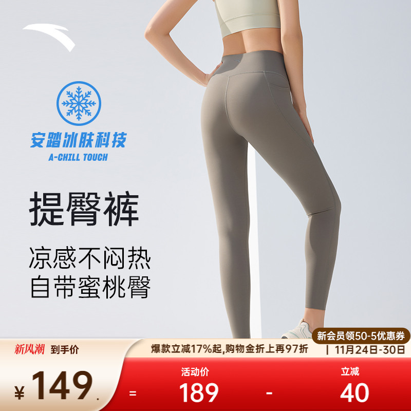 安踏提臀裤丨冰丝紧身长裤女士可外穿透气健身瑜伽裤收腹八分裤子
