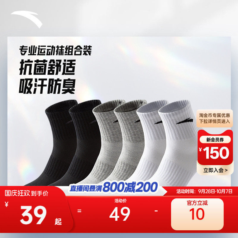 安踏运动袜男冬季中长袜跑步袜子防臭透气吸汗篮球运动健身女棉袜
