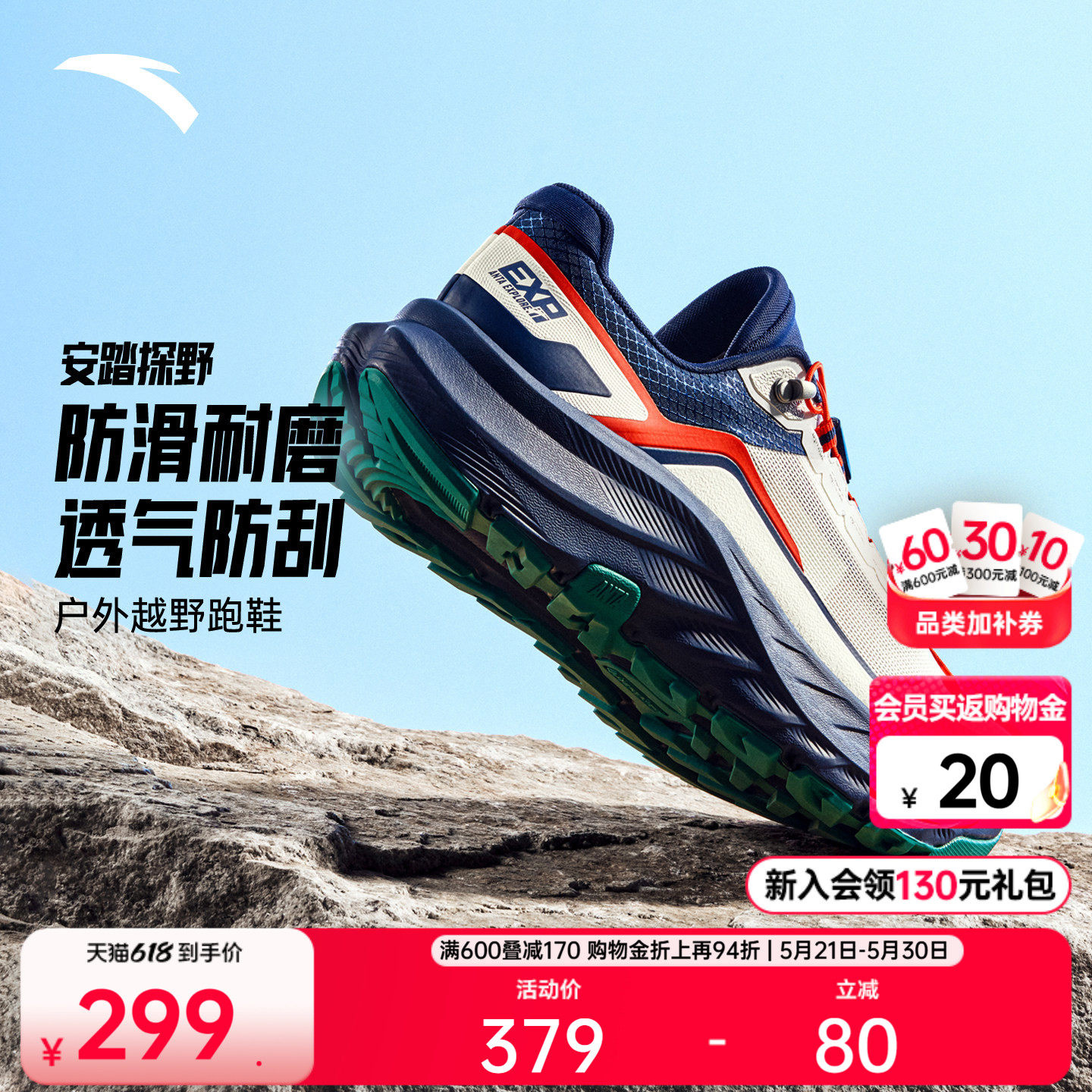 安踏探野丨户外越野跑鞋减震耐磨抓地男鞋2026新款春夏徒步登山鞋