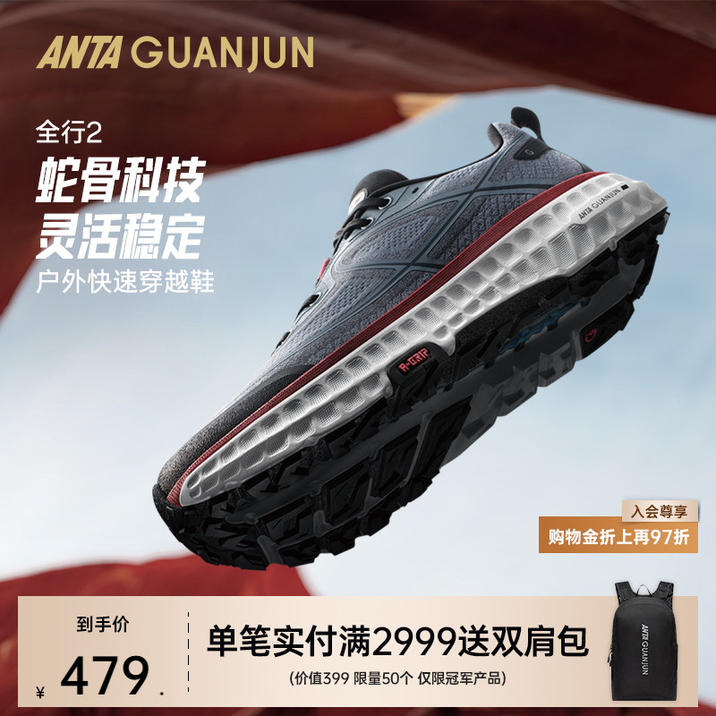 安踏冠军全行2跑鞋男女