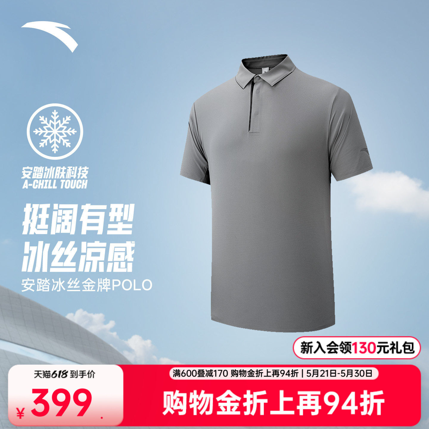 安踏金牌POLO丨冰丝翻领短袖男夏季新款挺括通勤POLO衫152