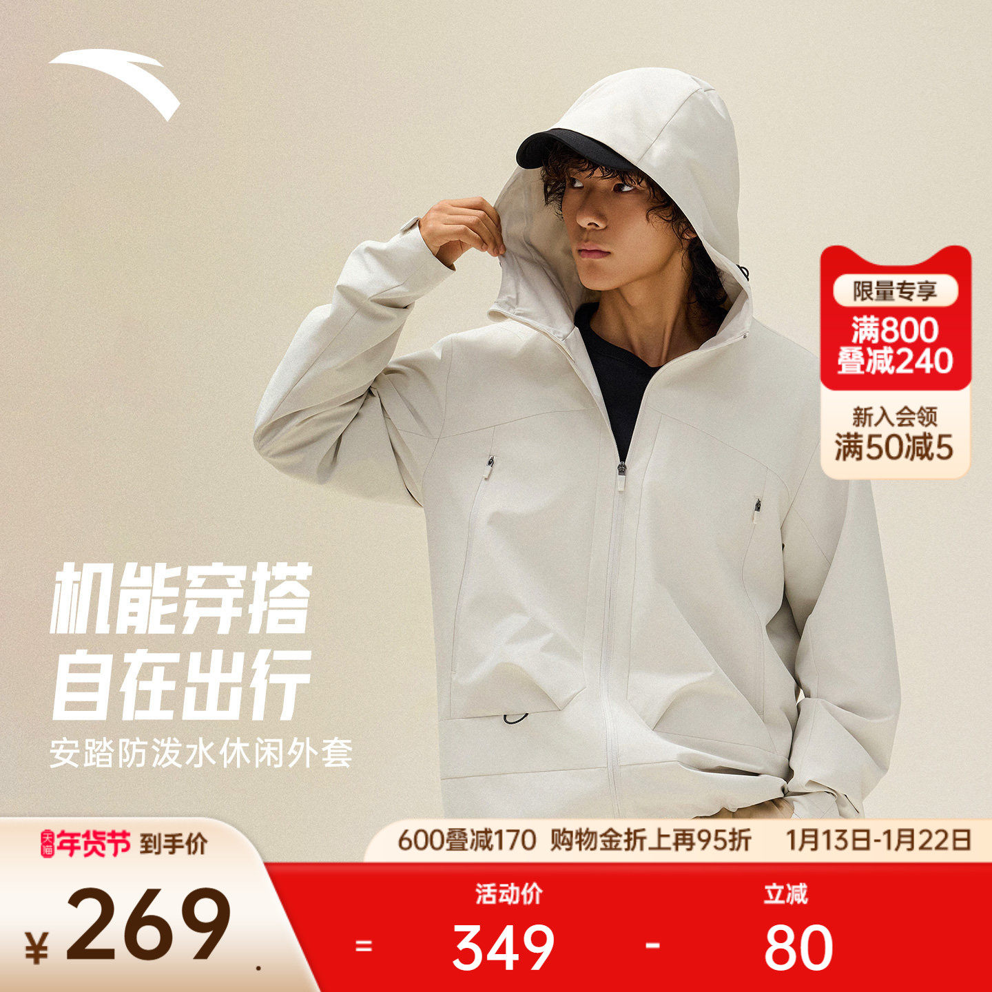 安踏运动外套男装2025冬新款防泼水连帽风衣简约通勤休闲夹克上衣,运动服/休闲服装,运动风衣,淘宝优惠券,粉丝福利购,淘宝优惠卷