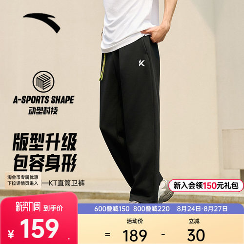 安踏KT男针织6D裤直筒裤