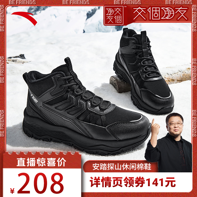 安踏探山男女保暖高帮棉鞋