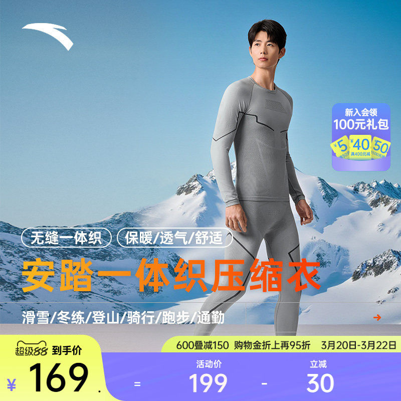 安踏一体织滑雪压缩保暖内衣套装男士户外登山徒步肌底衣两件套