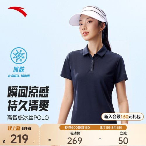 安踏冰丝POLO女休闲正肩短袖