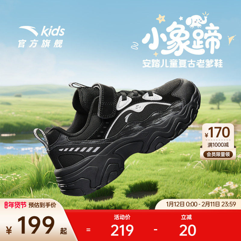 安踏儿童复古老爹鞋小象鞋轻质耐磨2025冬季新品儿童休闲鞋魔术贴,童鞋/婴儿鞋/亲子鞋,运动鞋,淘宝优惠券,粉丝福利购,淘宝优惠卷