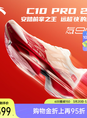 安踏×徐悲鸿奔马图联名丨天马行空系列C10 PRO 2代马拉松跑鞋男