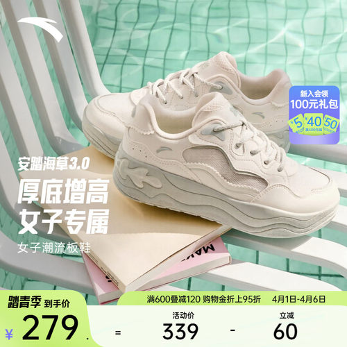 安踏海草3丨厚底增高经典潮流板鞋女2026夏季新款透气舒适休闲鞋