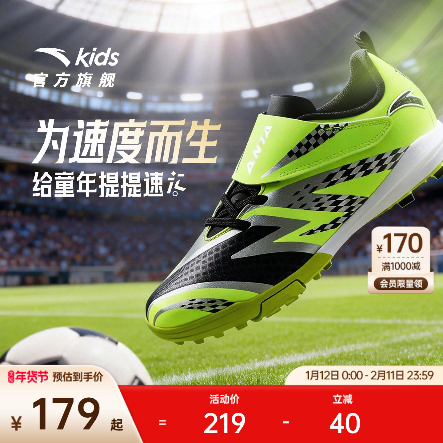 安踏儿童男大童足球鞋25冬季减震防滑耐磨专业训练运动鞋TF足球鞋