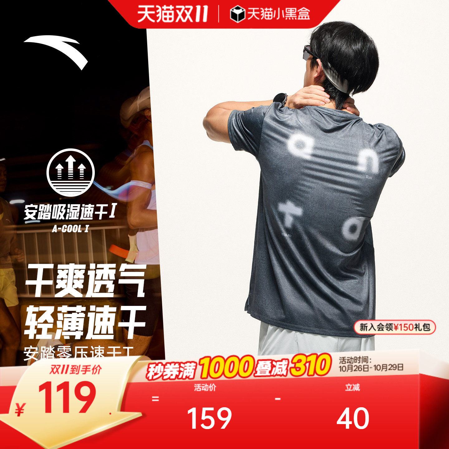 安踏零压速干T丨C5跑步运动t恤男士夏季新款健身训练路跑短袖上衣