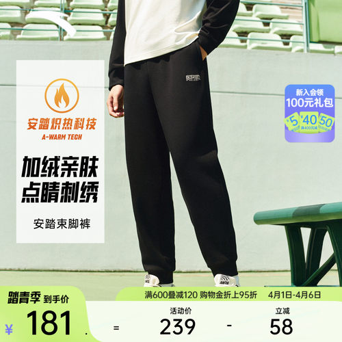 安踏男加绒美式束脚卫裤