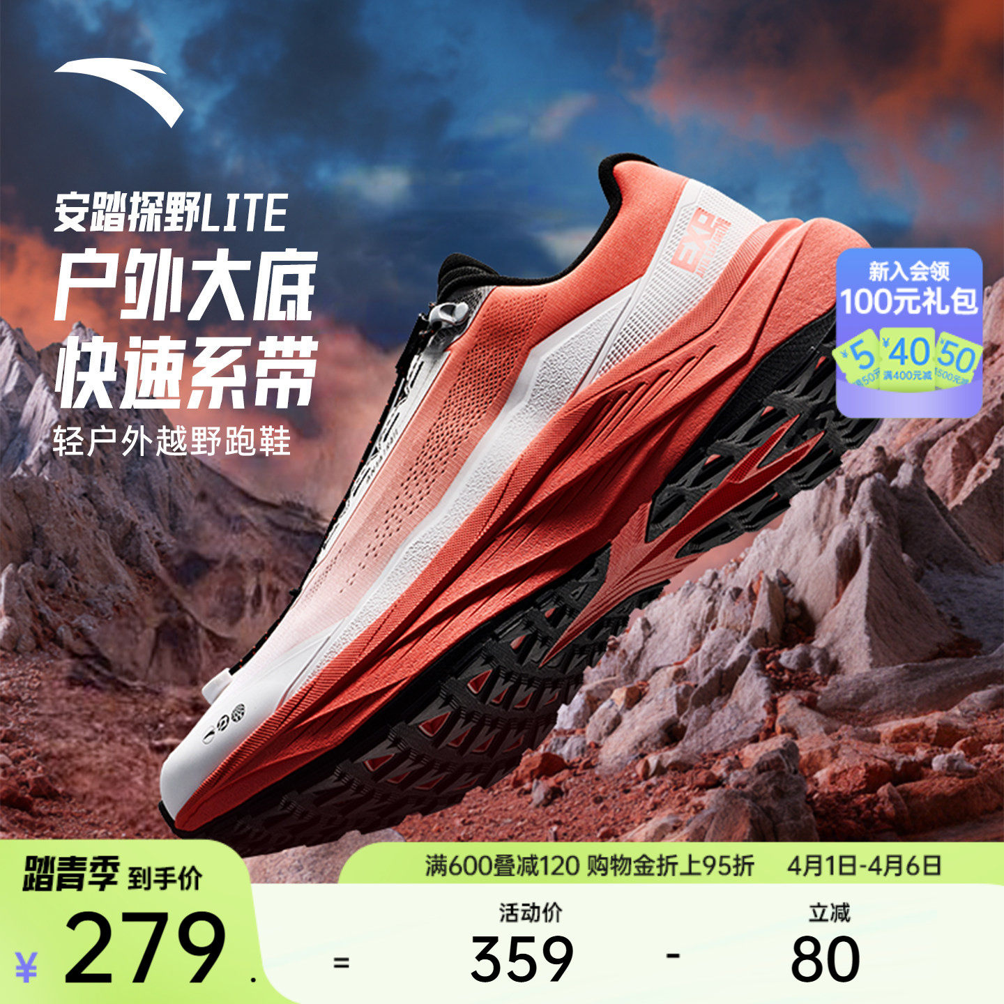 【Z哥同款】安踏探野LITE丨户外越野跑鞋男女耐磨登山徒步运动鞋