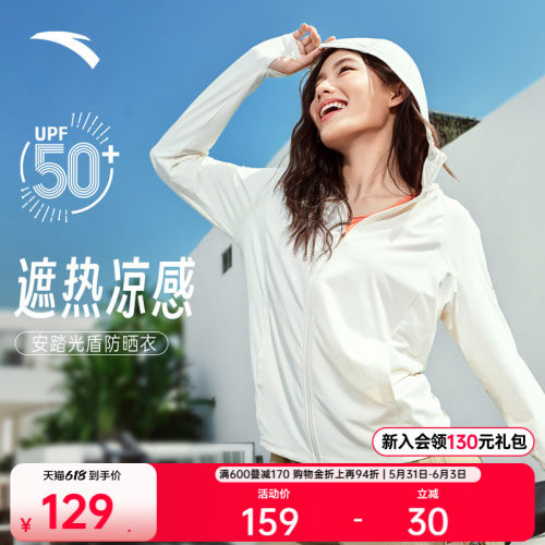安踏光盾防晒衣女正肩修身防晒衣