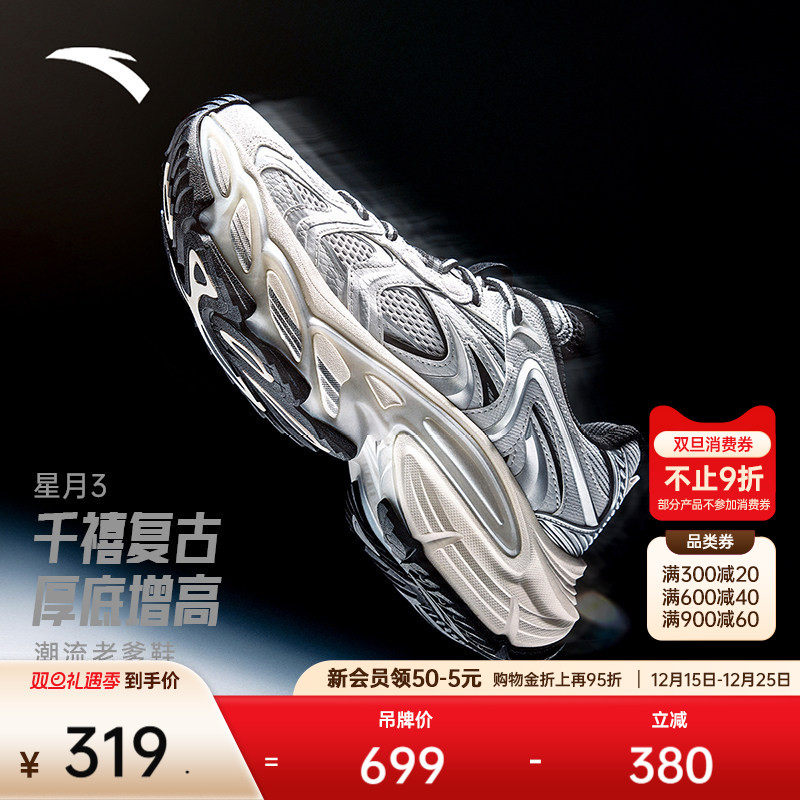 安踏星月3丨复古银色潮流休闲鞋男女同款冬季增高厚底情侣休闲鞋