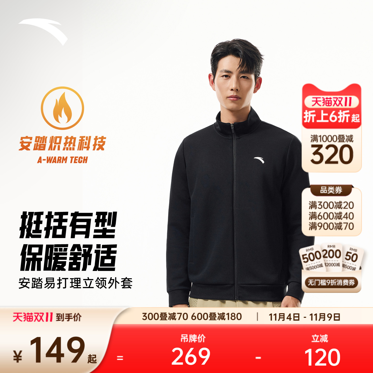 安踏立领运动外套男子上衣