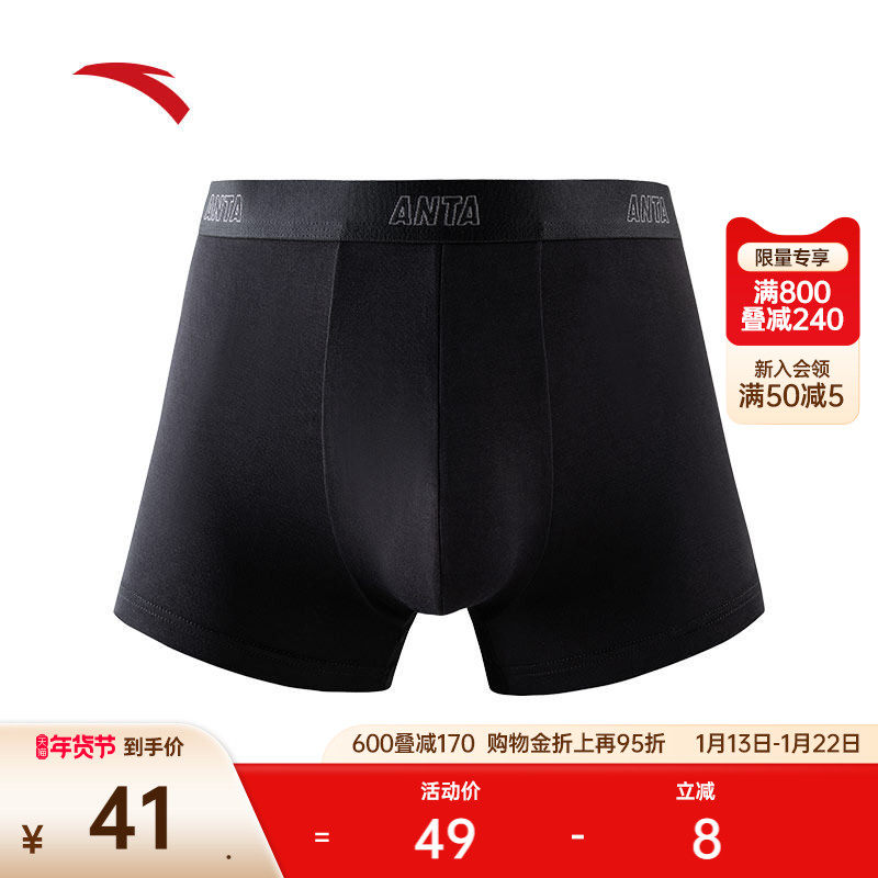 安踏运动内裤男跑步健身训练吸湿排汗亲肤红色黑色中腰底裤平角裤,运动服/休闲服装,运动内裤,淘宝优惠券,粉丝福利购,淘宝优惠卷