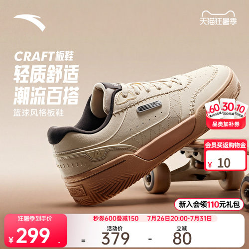 安踏CRAFT板鞋运动鞋男