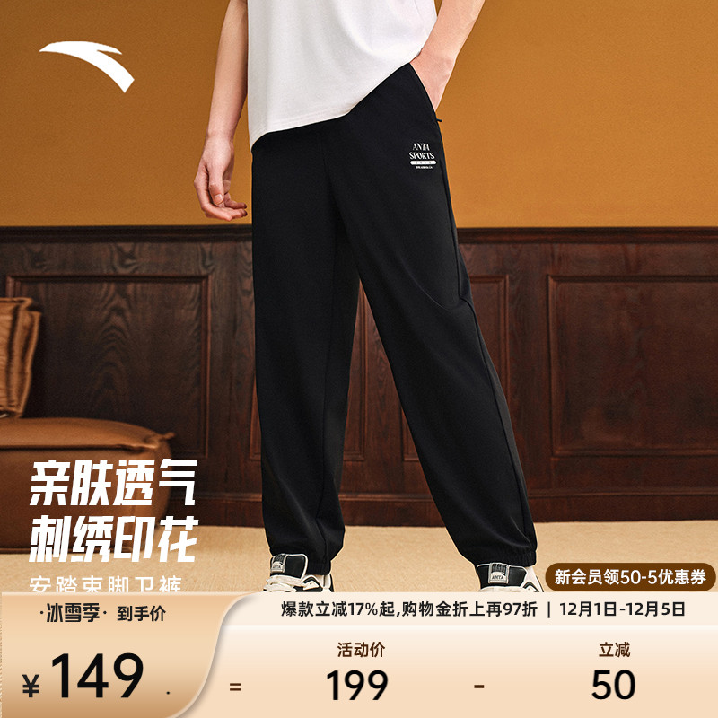 安踏男潮流休闲冰丝运动束脚裤