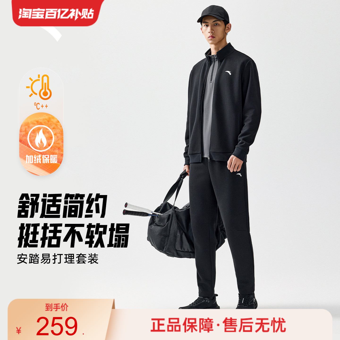 安踏男子易打理长袖套装运动