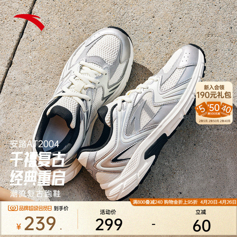 安踏AT2004丨革网复古银色跑步鞋男鞋夏季潮流运动鞋轻质耐磨跑鞋