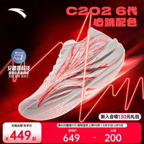 安踏C2026竞速碳板跑鞋马拉松男