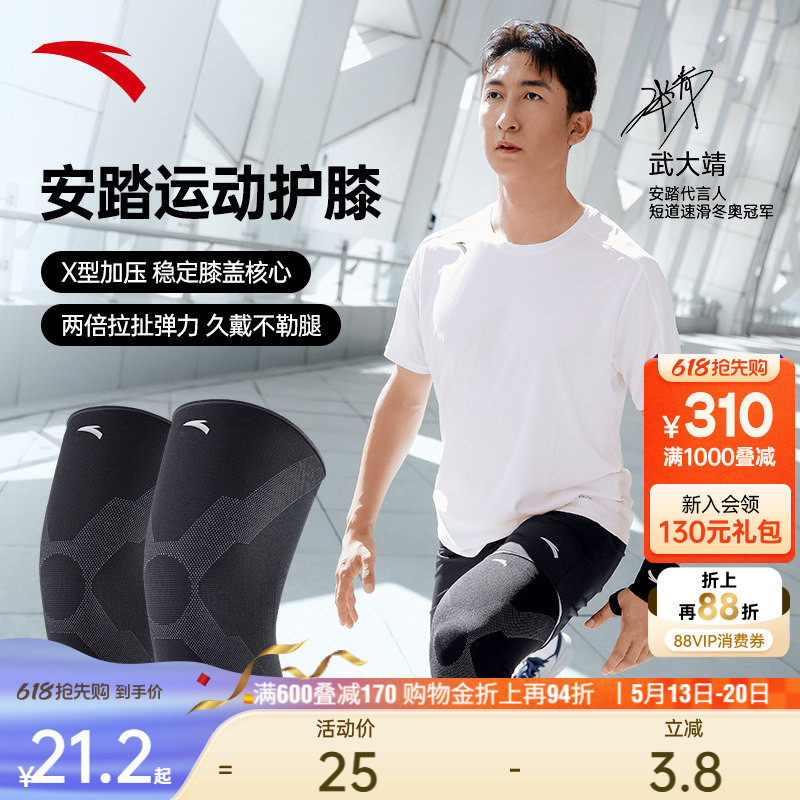 安踏运动护膝跑步篮球专用膝盖护具高弹力专业髌骨保护带专业装备