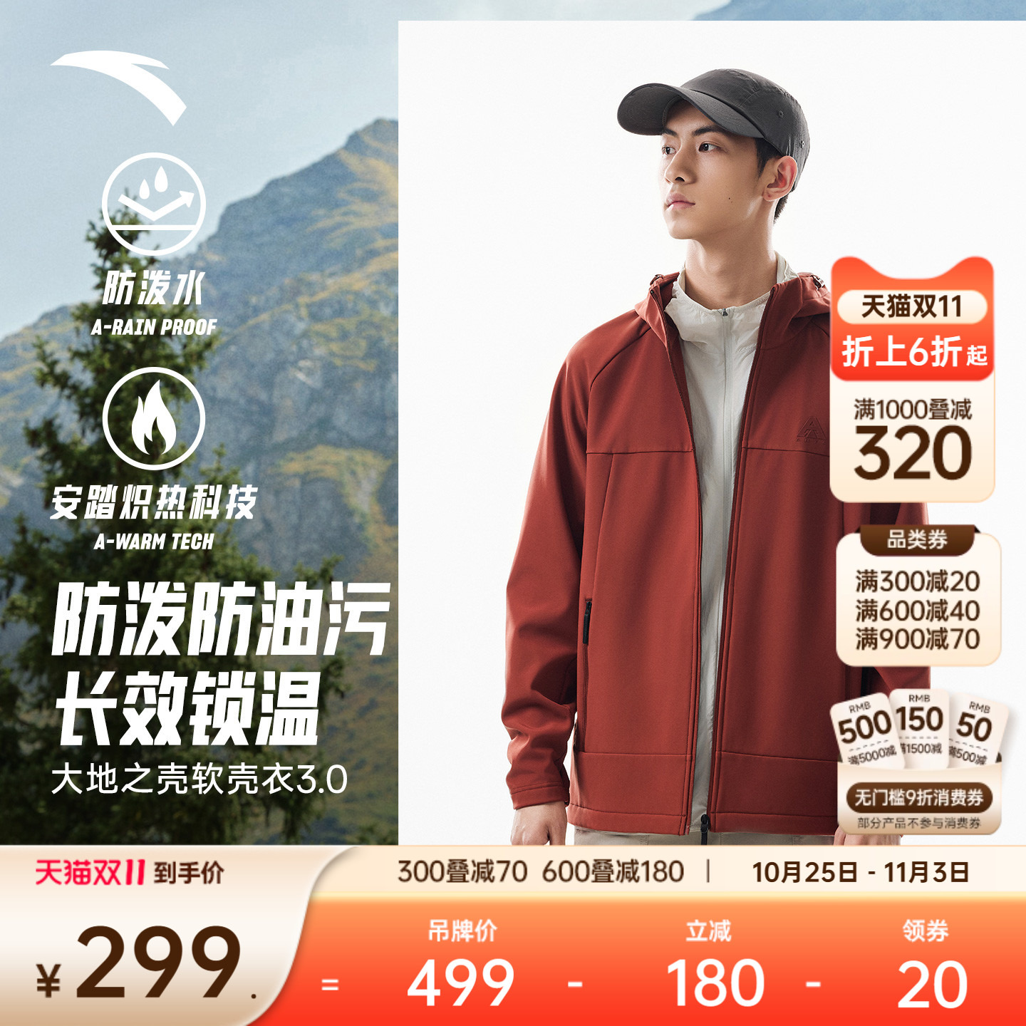 安踏水壳男软壳衣连帽加绒外套