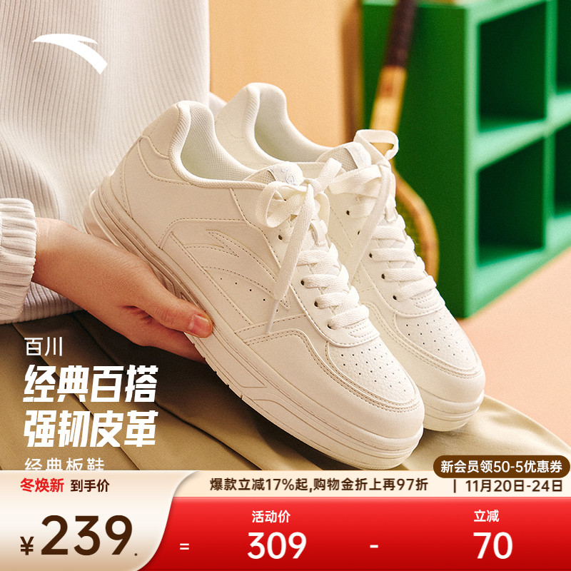 安踏经典潮流女子板鞋