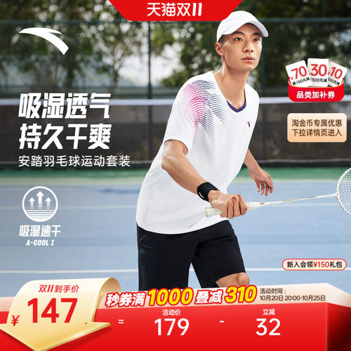安踏男速干羽毛球运动套装