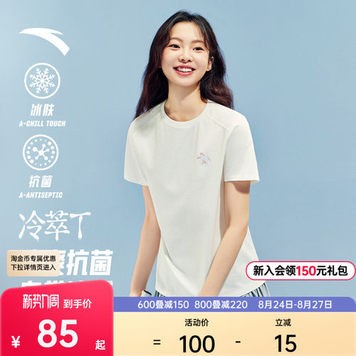 【抗菌冰肤】安踏女多彩冷萃T