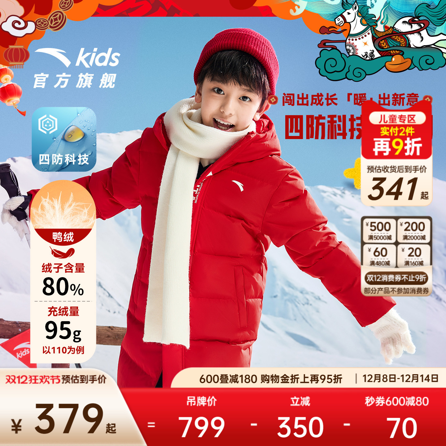 安踏儿童男女大童中长羽绒服