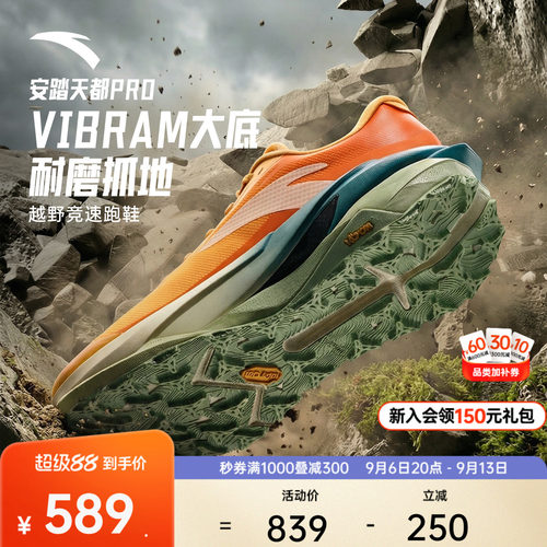 安踏昆仑户外男越野跑鞋