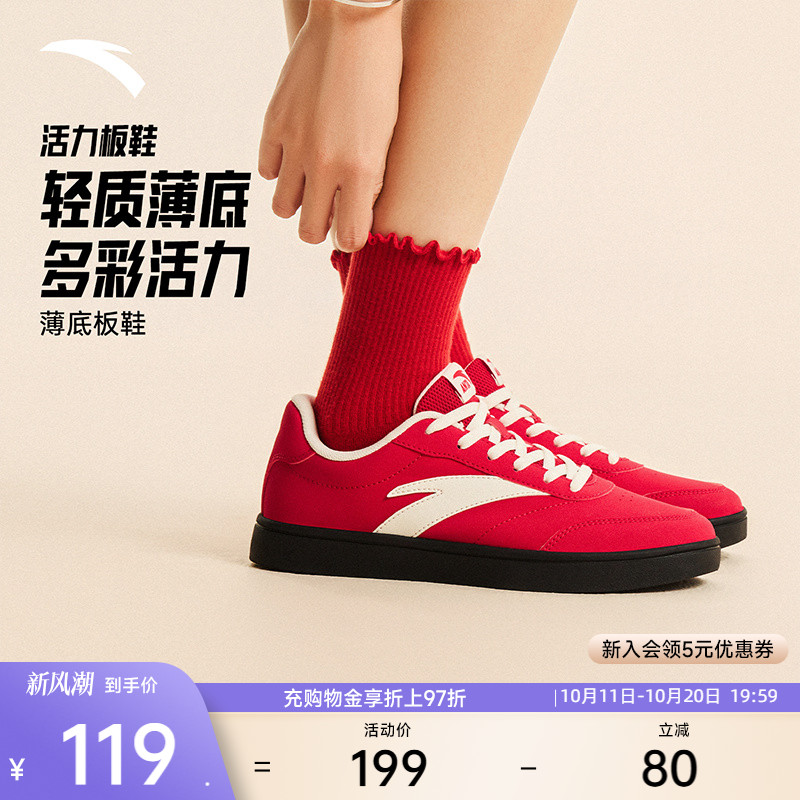 【关晓彤同款】安踏活力丨经典薄底低帮板鞋女秋季撞色平底运动鞋