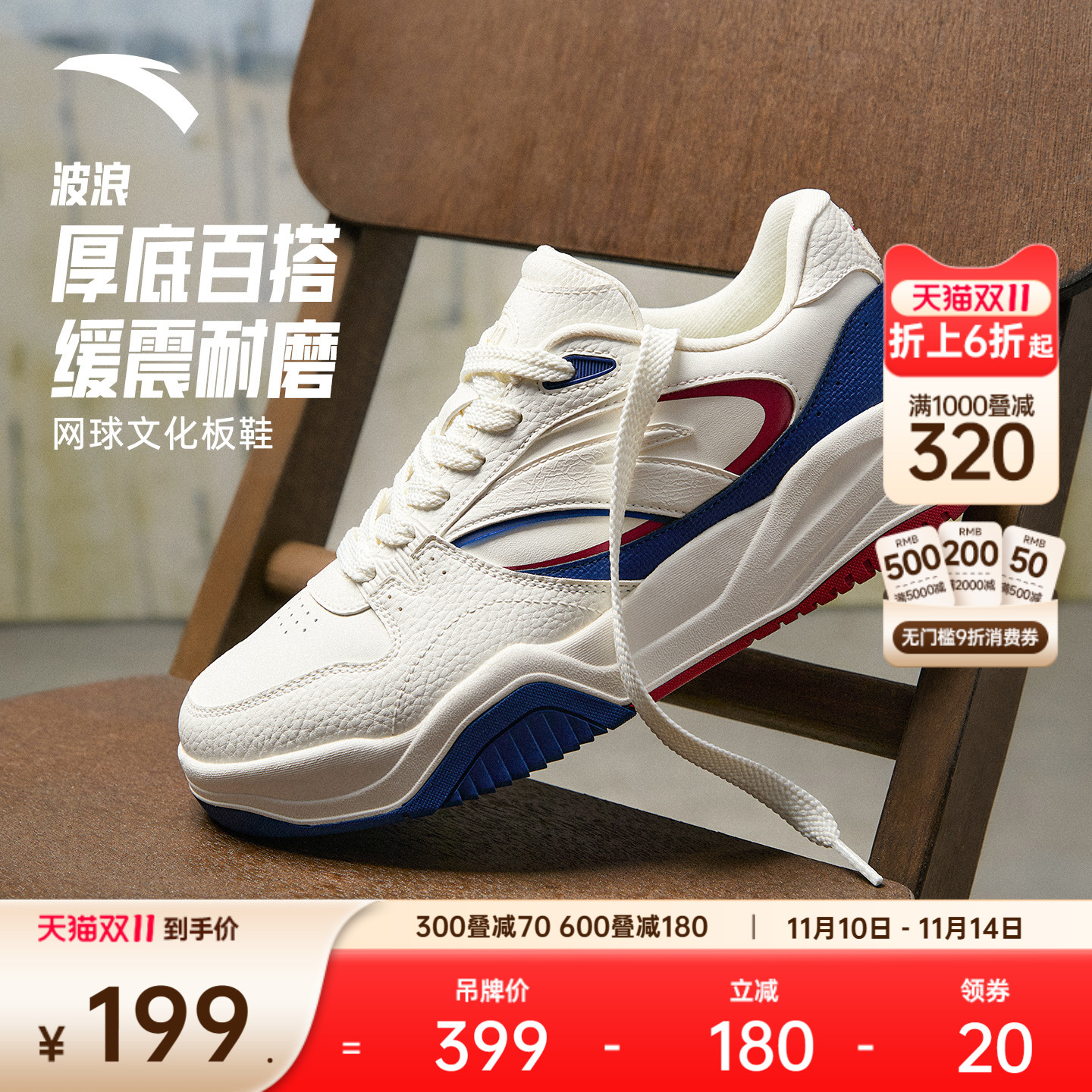 安踏波浪鞋潮流板鞋男鞋