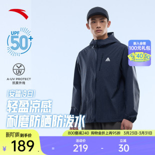 安踏轻壳防晒衣 抗紫外线透气外套上衣 户外冰丝防晒服男女夏季
