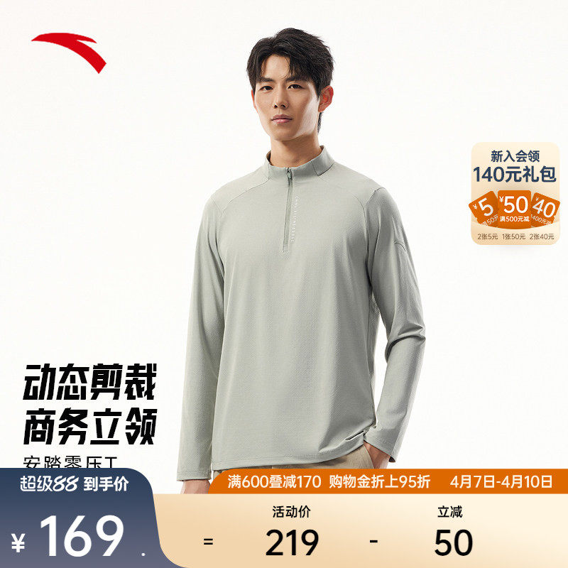 安踏CHN系列丨安踏长袖t恤男士半拉链立领通勤运动上衣152537409