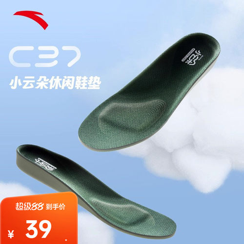 安踏C37科技男女同款鞋垫