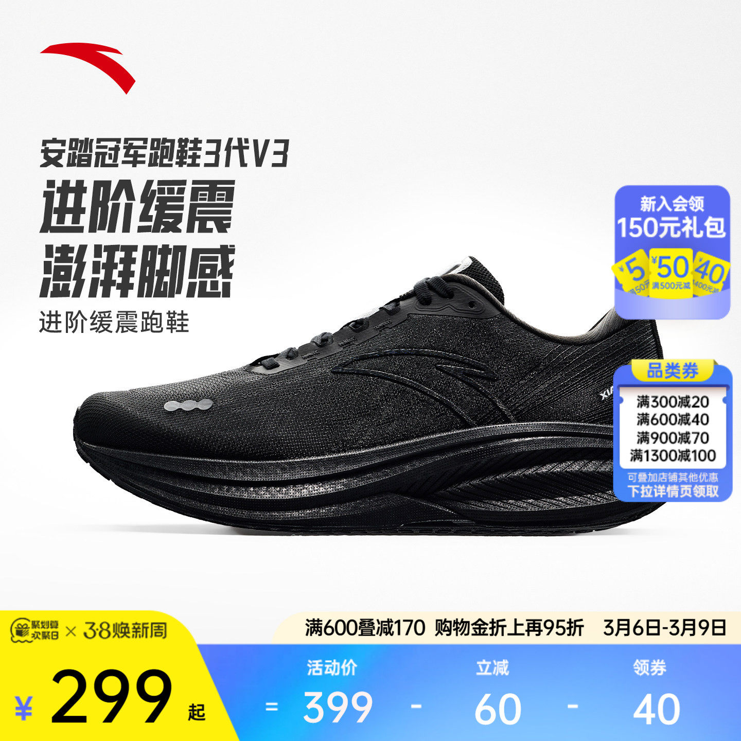 安踏冠军跑鞋3代 V3丨氮科技缓震跑步鞋男女长距离训练新款运动鞋