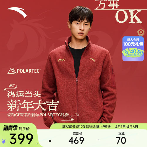 安踏CHN系列新年Polartec外套