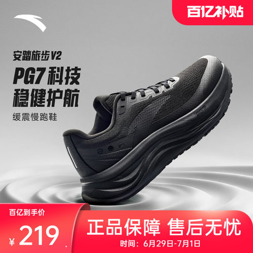安踏旅步v2PG7缓震男跑步鞋