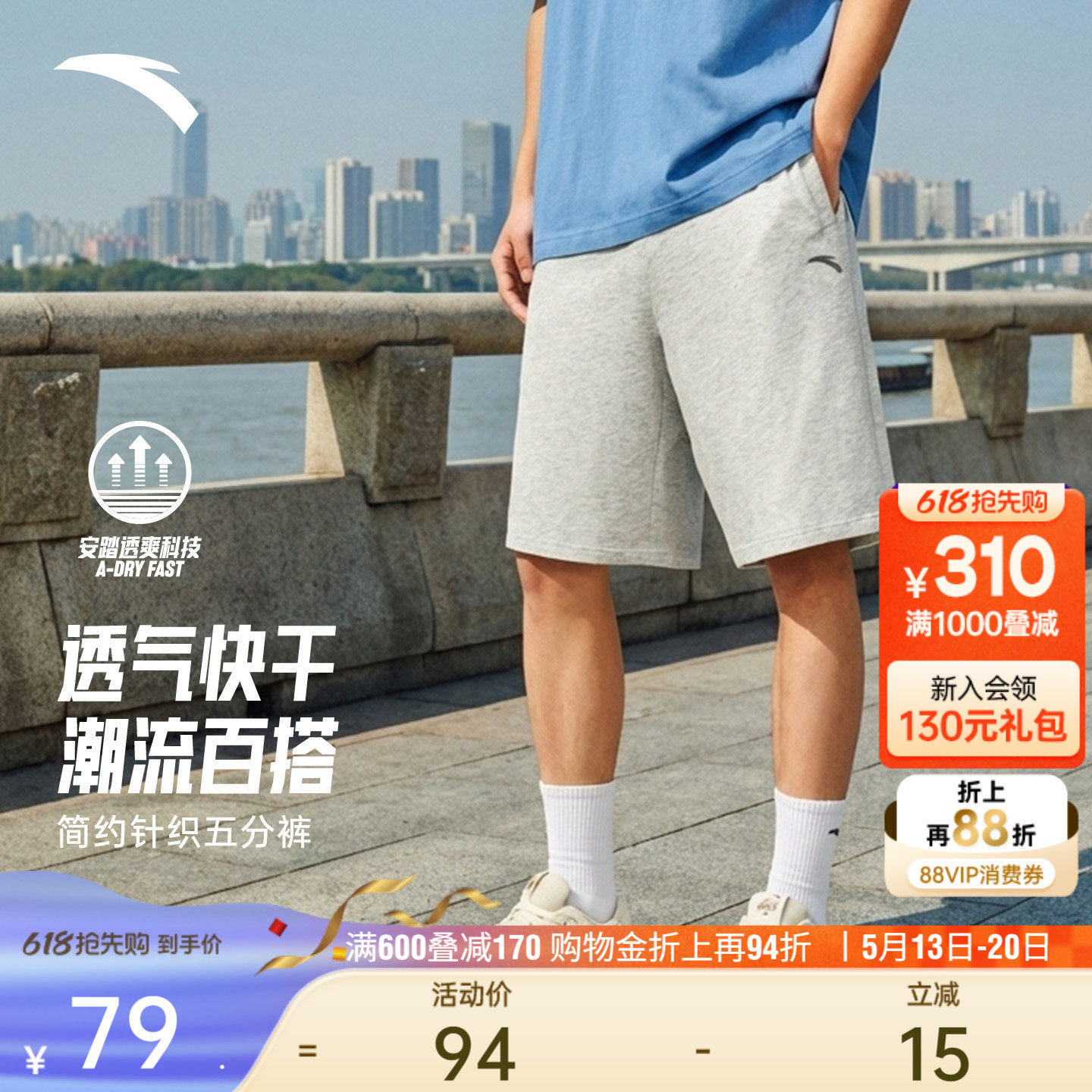 安踏快干短裤男士夏季新款宽松透气薄休闲男裤健身潮流运动五分裤