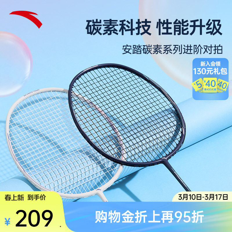 安踏羽毛球拍套装男女同款官方正品专业入门全碳素球拍双拍套装
