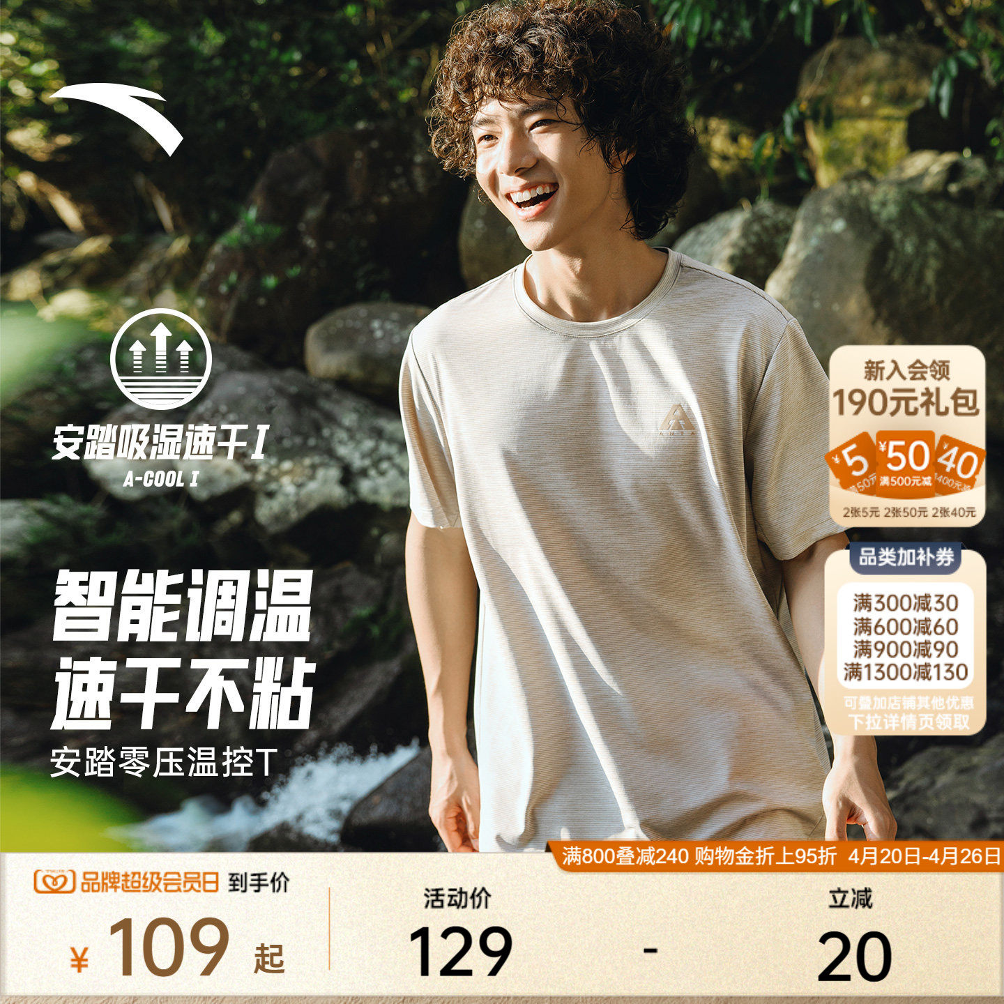 安踏零压温控T丨速干衣透气夏季新款男士短袖T恤运动户外休闲上衣