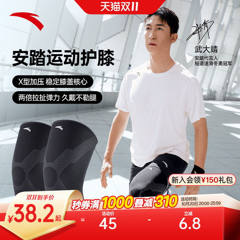 安踏运动护膝跑步篮球专用膝盖护具高弹力专业髌骨保护带专业装备