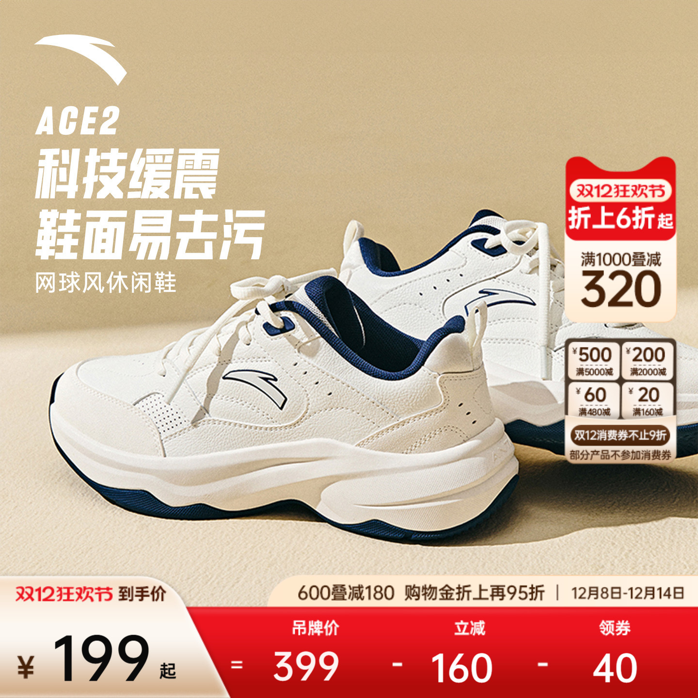 安踏ACE2男子潮流休闲鞋